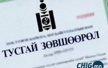 Тусгай зөвшөөрөлгүй этгээдээс мөнгө зээлсэн бол хүү, алдангигүй төлөх боломжтой 