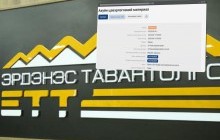 ЭТТ ₮394 саяар цэвэрлэгээний материал худалдан авах тендер зарлажээ