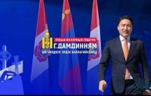 Г.Дамдинням сайд аа, таны ажил яамны нэрээ зөв бичихээс эхэлнэ 