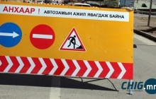 Энэ сарын 21-нийг хүртэл хаах замууд 
