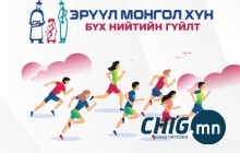 “Бүх нийтийн гүйлт-2025” арга хэмжээ есдүгээр сарын 20-нд Үндэсний цэцэрлэгт хүрээлэнд болно