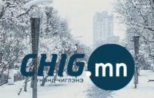 Өнөөдөр Улаанбаатарт -13 хэм хүйтэн байна