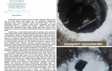 Улаанбаатар хотын цэвэр усны ундарга гэж ярьдаг Цэцэрлэгт хүрээлэнгийн соруулдаг нойлын битүүмж алдагджээ