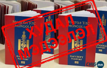УБЕГ: Гадаад паспортын загвар, тодорхойлолтод нэмэлт, өөрчлөлт ороогүй