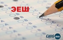 Танилц: Энэ жилийн ЭЕШ-ын хуваарь 