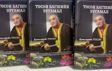 Ном уншлагын үндэсний хөдөлгөөн өнөөдрөөс эхэллээ 