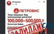 Шатахууны асуултад хамрагдаад мөнгө хожоорой гэх залиланд өртөж, ₮4,8 саяыг алджээ 