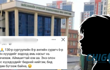Өчигдөр 130-р сургууль дээр дунд ангийн хүүхэд нас баржээ