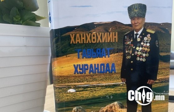ХАНХӨХИЙ ГАВЬЯАТ ХУРАНДАА” ХЭМЭЭХ БҮТЭЭЛ ХЭВЛЭГДЭН ГАРЛАА