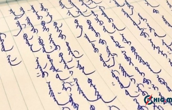 Төрийн албан хэргийг 2025 оноос кирилл болон монгол бичгээр хослуулан хөтөлнө