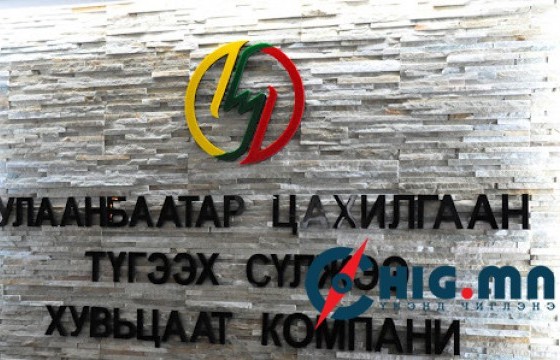 УБЦТС: Цагаан сараар ачааллын түвшин нэмэгдвэл цахилгааны хязгаарлалт хийж магадгүй. Аль болох хийхгүй байхыг хичээнэ