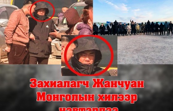 “Андын илч” уурхайг дээрэмдсэн хүмүүсийн шүүх хурал эхэллээ. Үүнтэй зэрэгцэн захиалагч, санхүүжүүлэгч БНХАУ-ын иргэн Жанчуан Монголын хилээр нэвтэрлээ
