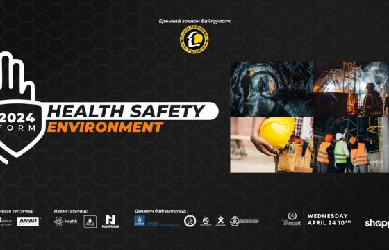 “HSE UPDATE-2024 ФОРУМ” Монголд анх удаа дөрөвдүгээр сарын 24-ны өдөр зохион байгуулагдах гэж байна 
