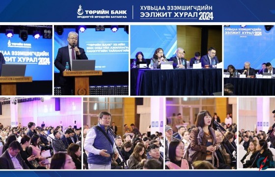 Төрийн банк хувьцаа эзэмшигчдийн ээлжит хурлаа хийлээ