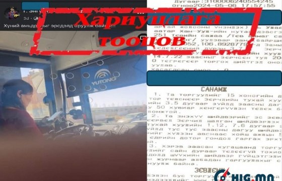 Хөдөлгөөнд оролцож байхдаа гар утсаараа оролдсон автобусны жолоочийг 20 мянгаар торгожээ