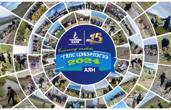 Төрийн банкны 4000 ажилтан орон даяар Байгальд ээлтэй Гялс цэвэрлэгээг хийлээ