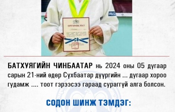 ЦЕГ: Гэрээсээ гараад сураггүй алга болсон Б.Чинбаатарыг эрэн хайж байна