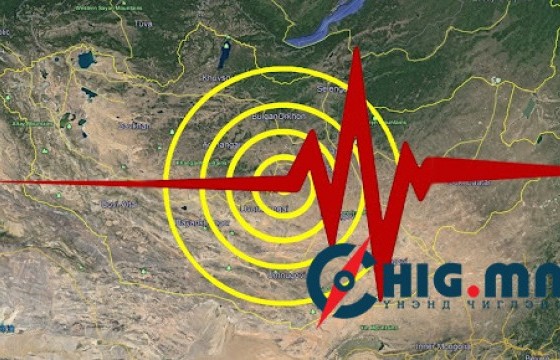 Хөвсгөл аймагт 4.1 магнитутын хүчтэй газар хөдлөлт болжээ