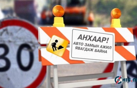 Дүнжингараваас Хан-Уулын И-Март хүртэлх уулзварыг зургаан хоног хаана