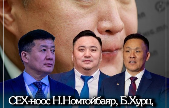 СЕХ-ноос Н.Номтойбаяр, Б.Хурц, С.Баярцогт, Ж.Баясгалан нарыг бүртгэхээс татгалзжээ