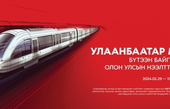Метро барих зөвлөх үйлчилгээнд БНСУ-ын “Dohwa Engineering” компани шалгарлаа
