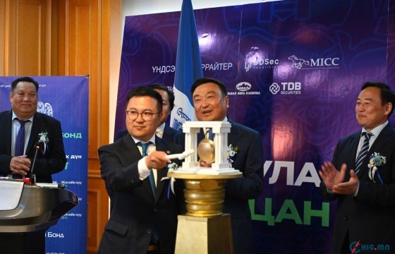 Улаанбаатар хотын бондын анхдагч арилжааг нээжээ