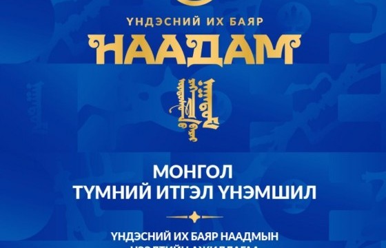 Үндэсний их баяр наадмын нээлтийн хөтөлбөрийг оройн цагаар дахин нэг удаа тоглуулахаар болжээ