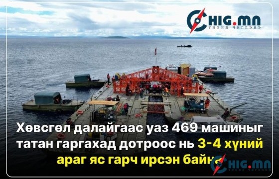 Хөвсгөл далайгаас татан гаргасан машин дотроос нь 3-4 хүний араг яс гарч иржээ
