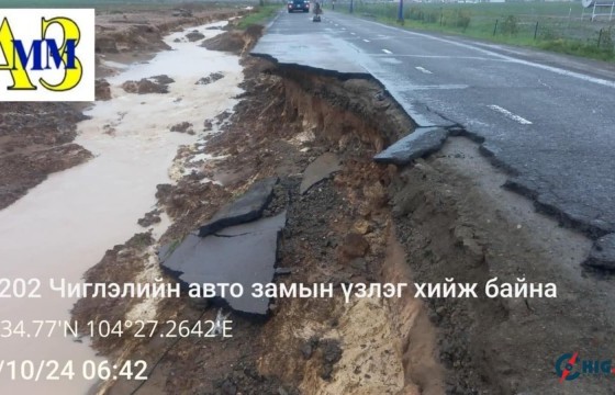 Мандалговь-Даланзадгад чиглэлийн зам үерийн улмаас эвдэрсэн тул анхааралтай зорчихыг сануулав