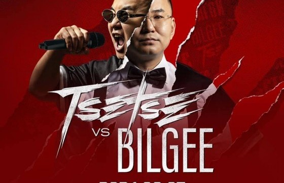 5 кг угааж цэвэрлэсэн хувцас тушаагаад Tsetse-гийн тоглолтын тасалбарыг авах боломжтой