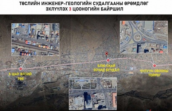 Метро байгуулах төслийн инженер-геологийн судалгааны өрөмдлөгийн ажлыг эхэллээ