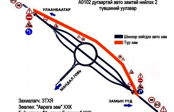 Улаанбаатар-Замын-Үүд чиглэлд тээврийн хэрэгслүүдийг түр замаар зорчуулна