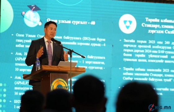 Стандарт, хэмжил зүйн салбарын улсын зөвлөгөөн зохион байгуулагдаж байна