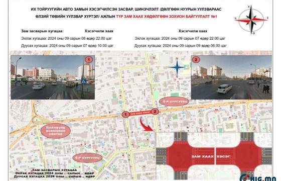 Маргааш Дөлгөөн нуурын уулзвараас Өлзий төв хүртэлх авто замыг хаахаар болжээ