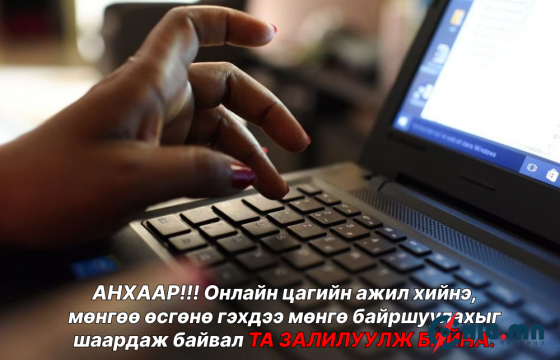Сэрэмжлүүлэг: 