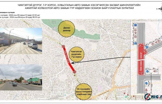 Зурагтын эцсээс Чингэлтэй дүүргийн долдугаар хороон хүртэлх авто замыг шинэчилнэ