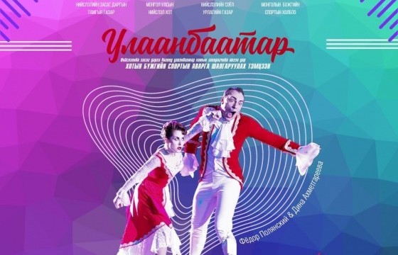Улаанбаатар хотын бүжгийн спортын аварга шалгаруулах тэмцээн энэ сарын 20-нд болно