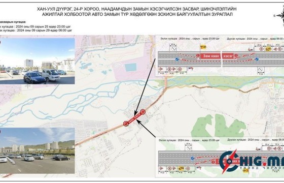 Яармагийн “Фүүд сити” орчмоос “Бритиш” сургууль хүртэлх замыг маргааш засаж эхэлнэ