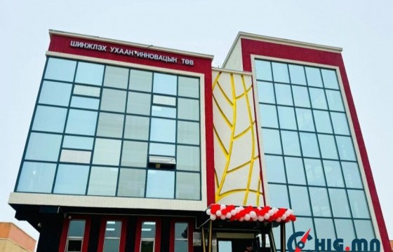 Архангай аймаг Шинжлэх ухаан, инновацын төвтэй болжээ