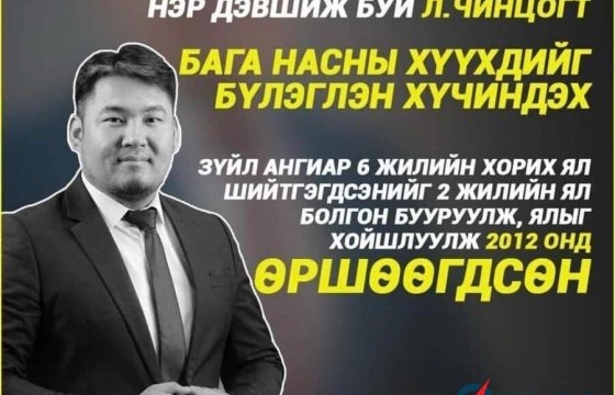 Б.Энхбаяр: Нийслэлийн АН бага насны хүүхдийг бүлэглэн хүчиндэх гэмт хэрэгт ял шийтгэгдсэн хүнийг нэр дэвшүүлсэн үйлдэлдээ тайлбар хийвэл зохино
