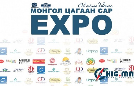 “Монгол цагаан сар” экспод тэргүүлэгч компаниуд оролцоно