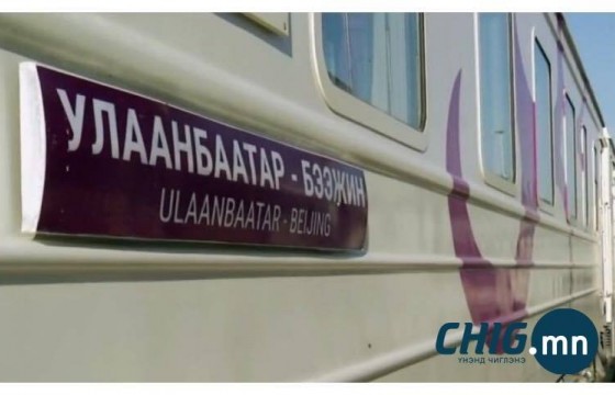 Улаанбаатар-Бээжин чиглэлийн галт тэрэг том хүн ₮238-548 мянга, хүүхэд ₮138-341 мянга байна 
