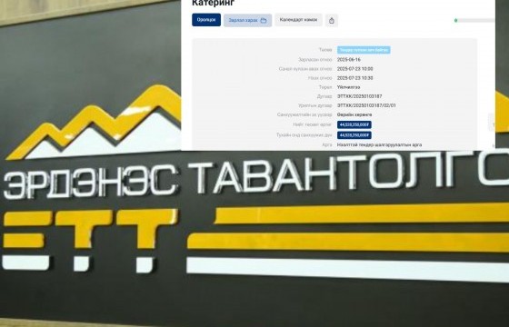 “Эрдэнэс Таван Толгой” ХК ₮44 тэрбумaap катерингийн үйлчилгээ авна