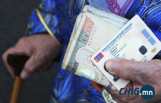  Ахмадуудын тэтгэврийн зээлийг хуучин журмын дагуу 100 хувь олгохоор шийдвэрлэлээ