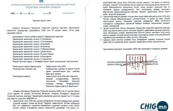 Эрдэмтдийн зөвлөлийн шийдвэрээр ирэх өвөл хагас кокс буюу хөх нүүрсээр хийсэн шахмал түлш хэрэглэнэ
