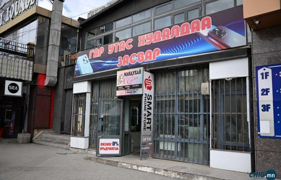 Дуудлага худалдаагаар Шуудангийн 24 дүгээр салбарын барилгыг 1.6 тэрбум төгрөгөөр заржээ