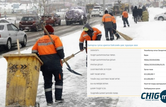 Нийслэл ₮825 саяар цас хайлуулах бодис, давс авна