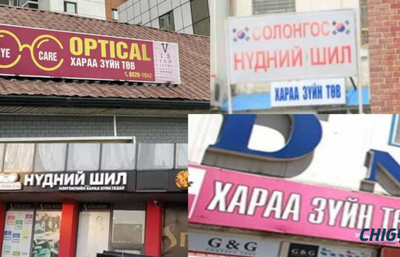 Хараагаа хамгаалж байна уу, эсвэл бизнесийн золиос болж байна уу