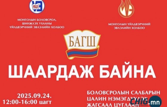 Өнөөдөр багш нар жагсана