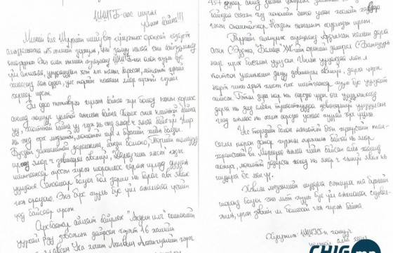 ШШГБ-аас шүгэл үлээж байнa